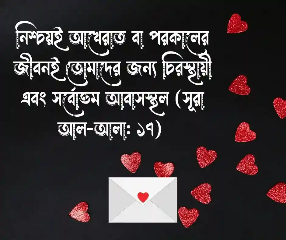 ১২টি পরকাল নিয়ে কোরআনের আয়াত
