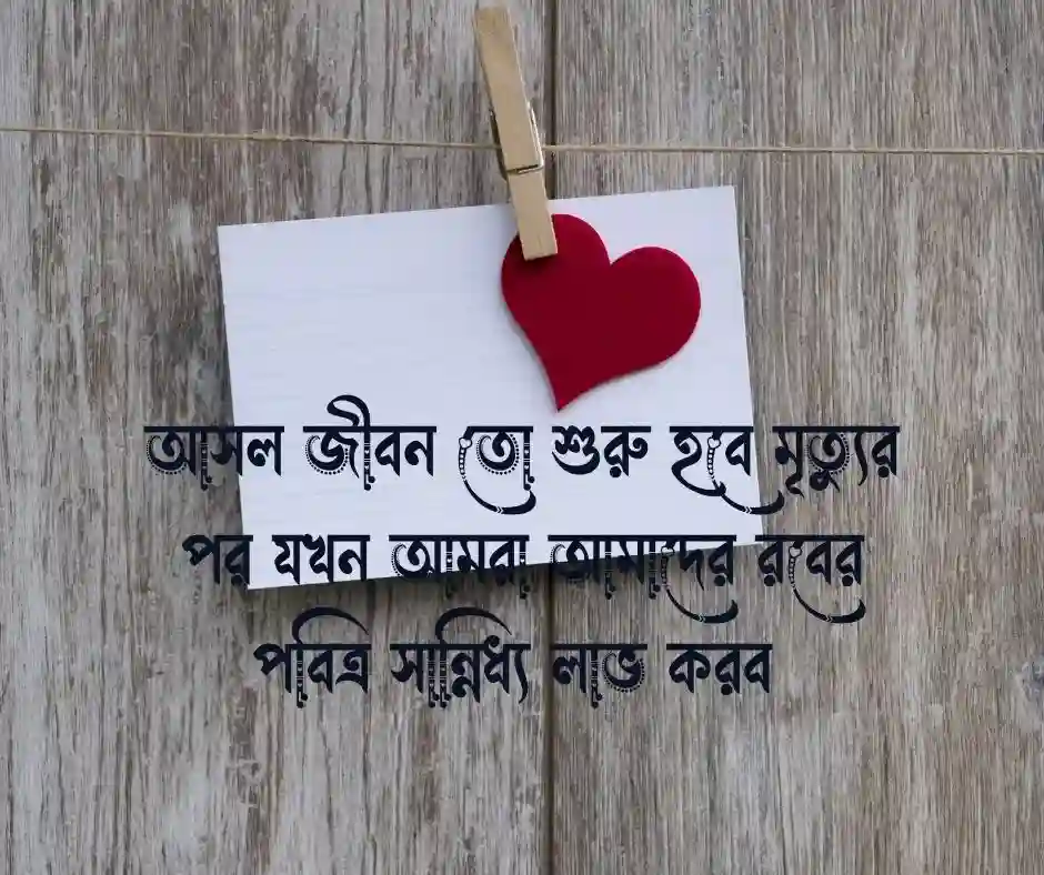 ১২টি পরকাল নিয়ে ক্যাপশন