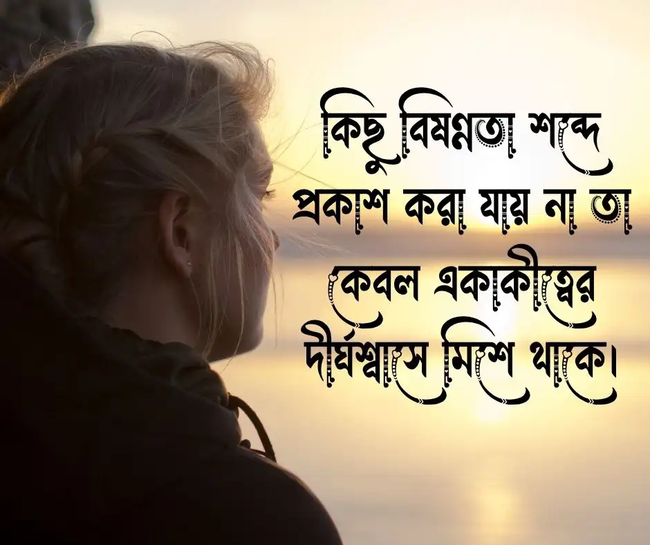 মন খারাপ নিয়ে উক্তি ১৫টি