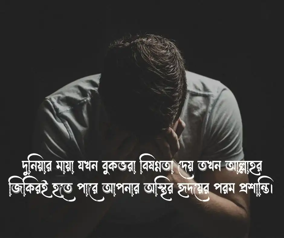 ১০টি মন খারাপের ছেলেদের কষ্টের পিক