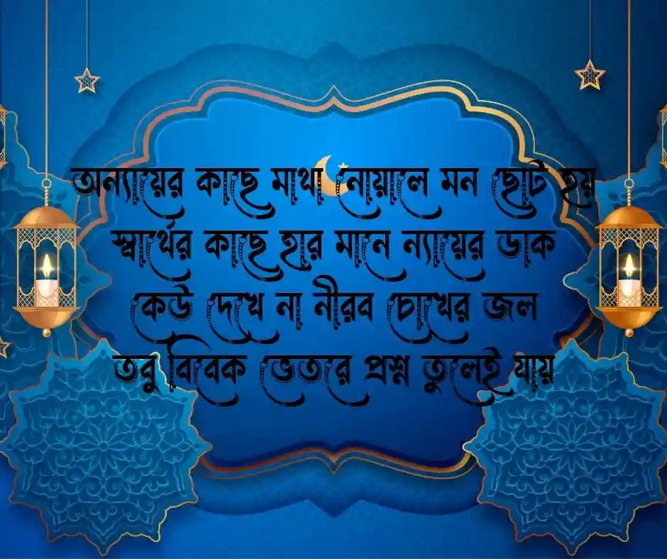 অন্যায় নিয়ে কবিতা
