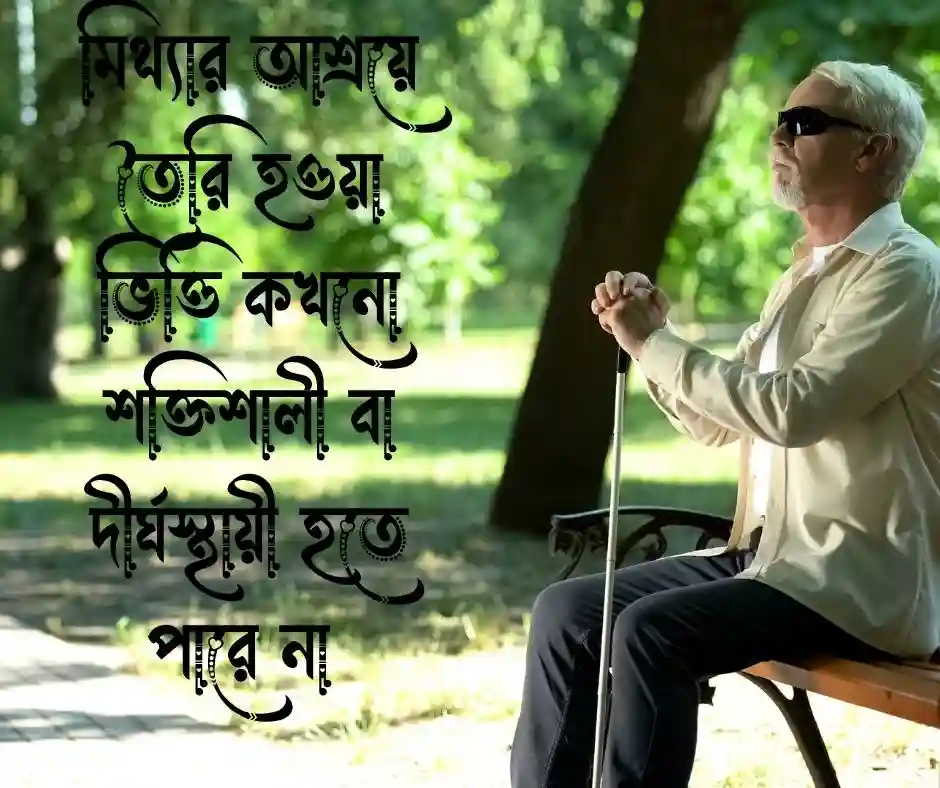 অন্যায় নিয়ে স্ট্যাটাস
