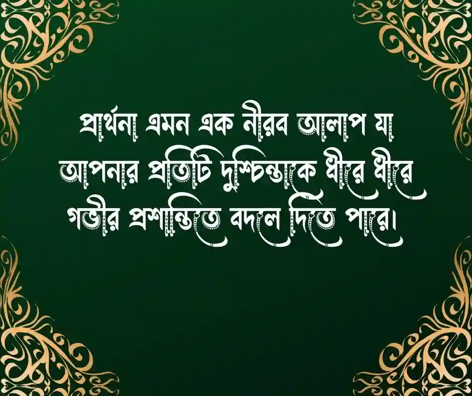 ইসলামিক শিক্ষনীয় উক্তি