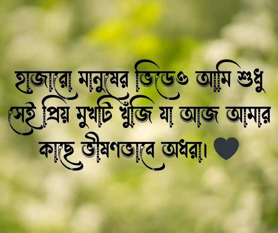 একাকিত্ব ক্যাপশন ভালোবাসার