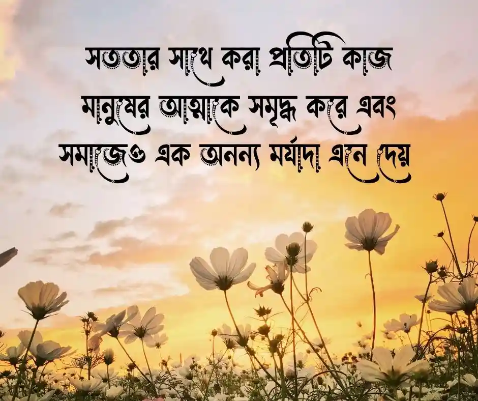 কর্ম নিয়ে কিছু উক্তি