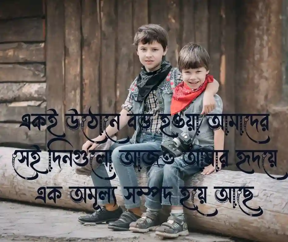 চাচাতো ভাই নিয়ে স্ট্যাটাস