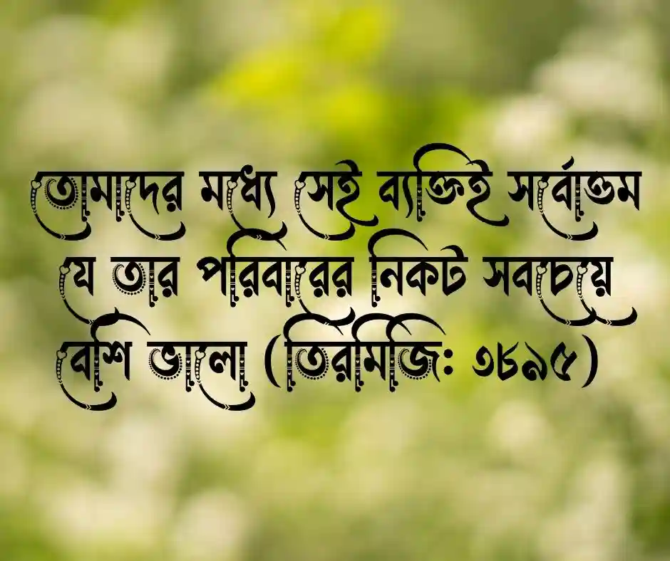 ছোট ছোট হাদিস
