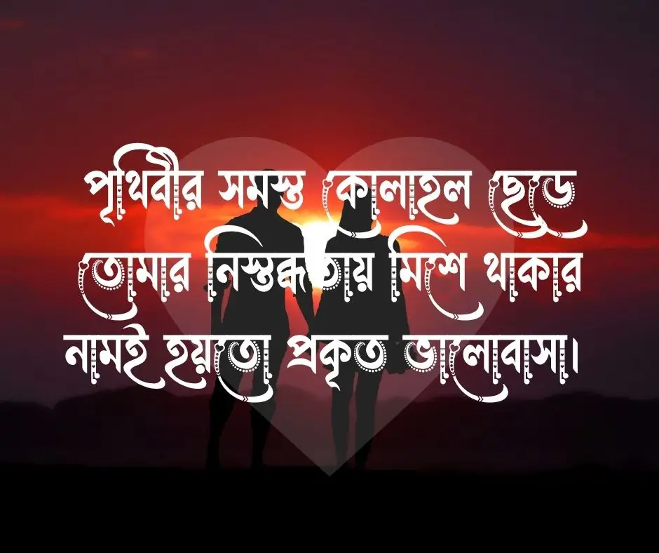 জীবনসঙ্গী নিয়ে উক্তি