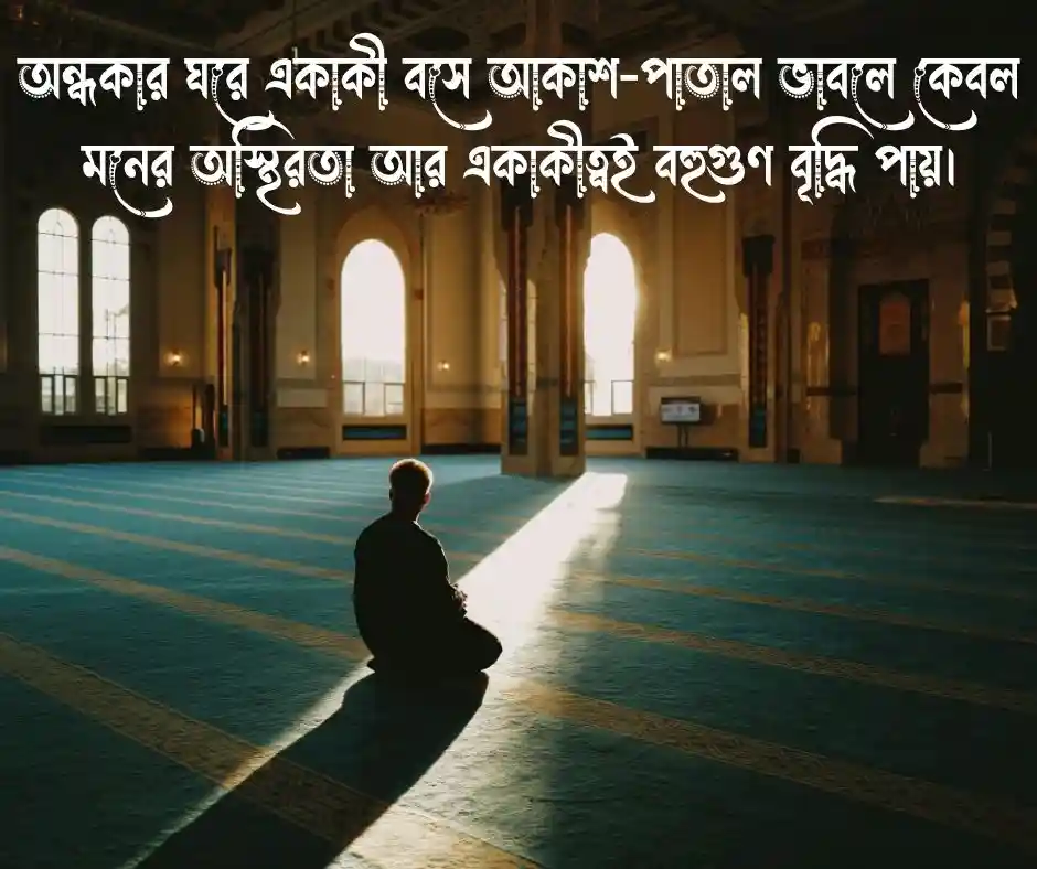 দুশ্চিন্তা নিয়ে উক্তি