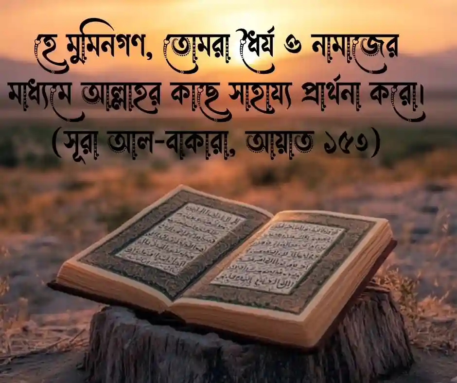 দুশ্চিন্তা নিয়ে কোরআনের আয়াত
