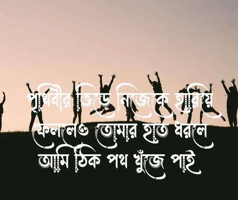 প্রিয় মানুষকে নিয়ে ক্যাপশন - প্রিয় মানুষকে নিয়ে স্ট্যাটাস