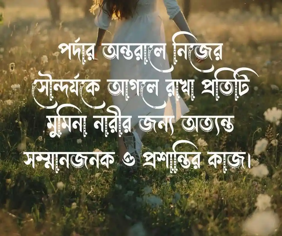 মেয়েদের চুল নিয়ে ইসলামিক উক্তি