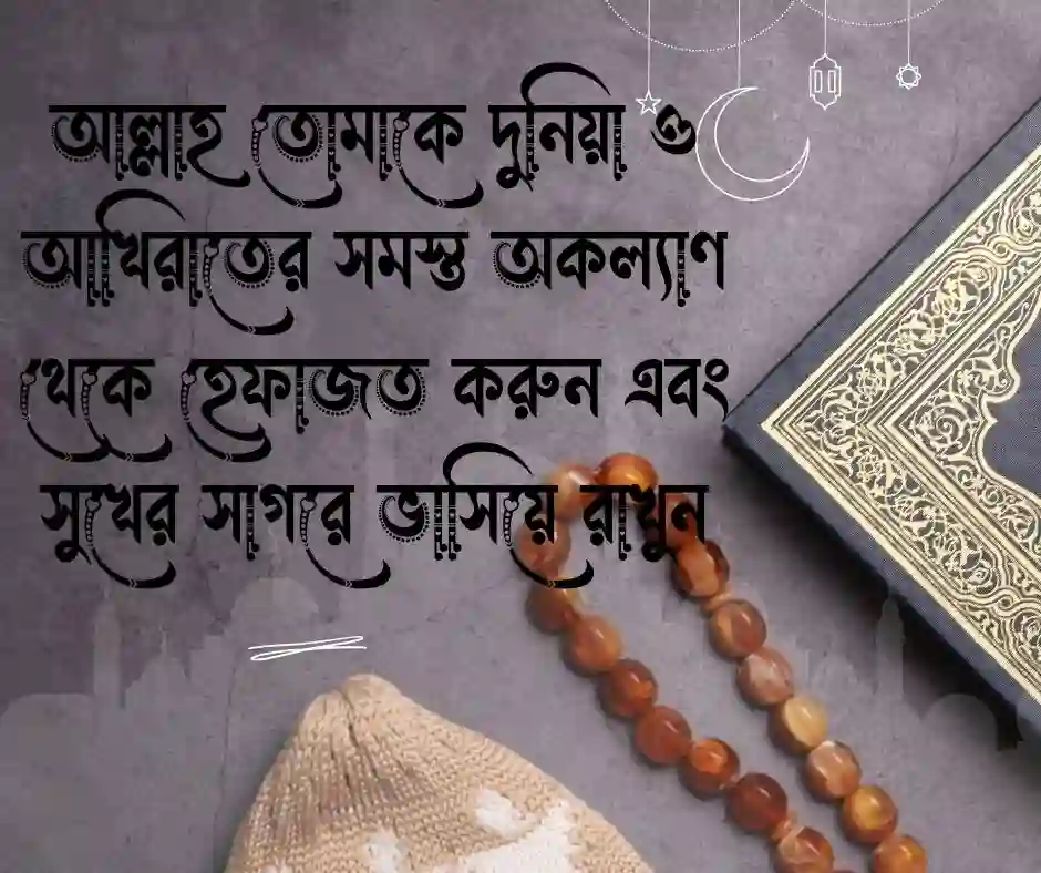 মেয়ের জন্মদিনের শুভেচ্ছা ইসলামিক