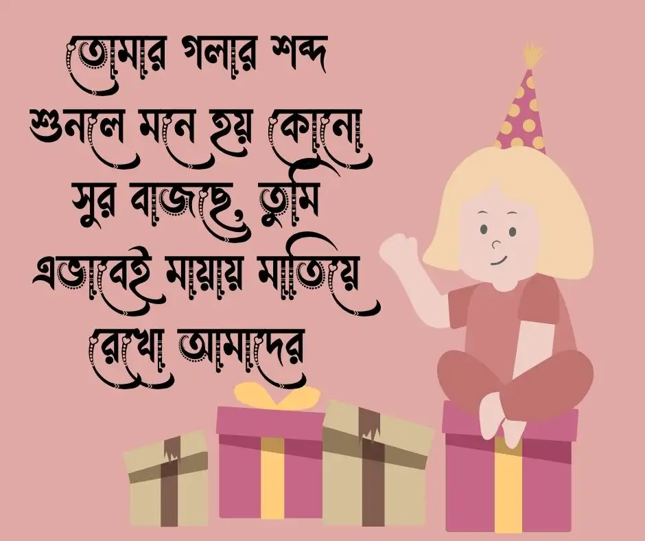 মেয়ের জন্মদিনের শুভেচ্ছা স্ট্যাটাস