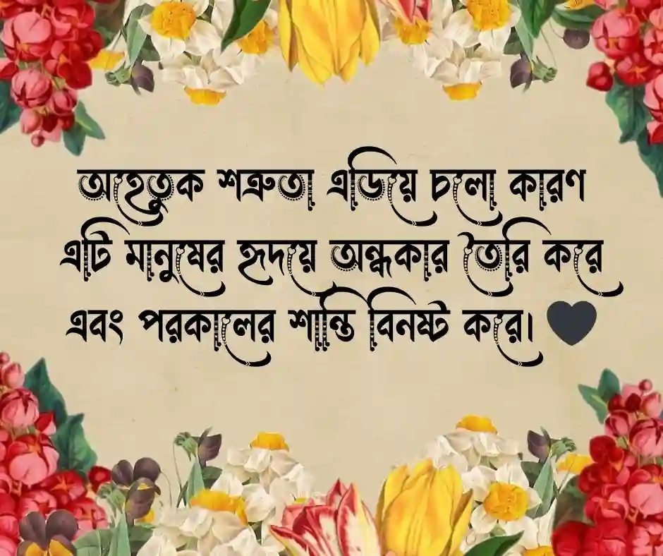 শত্রু নিয়ে ইসলামিক উক্তি