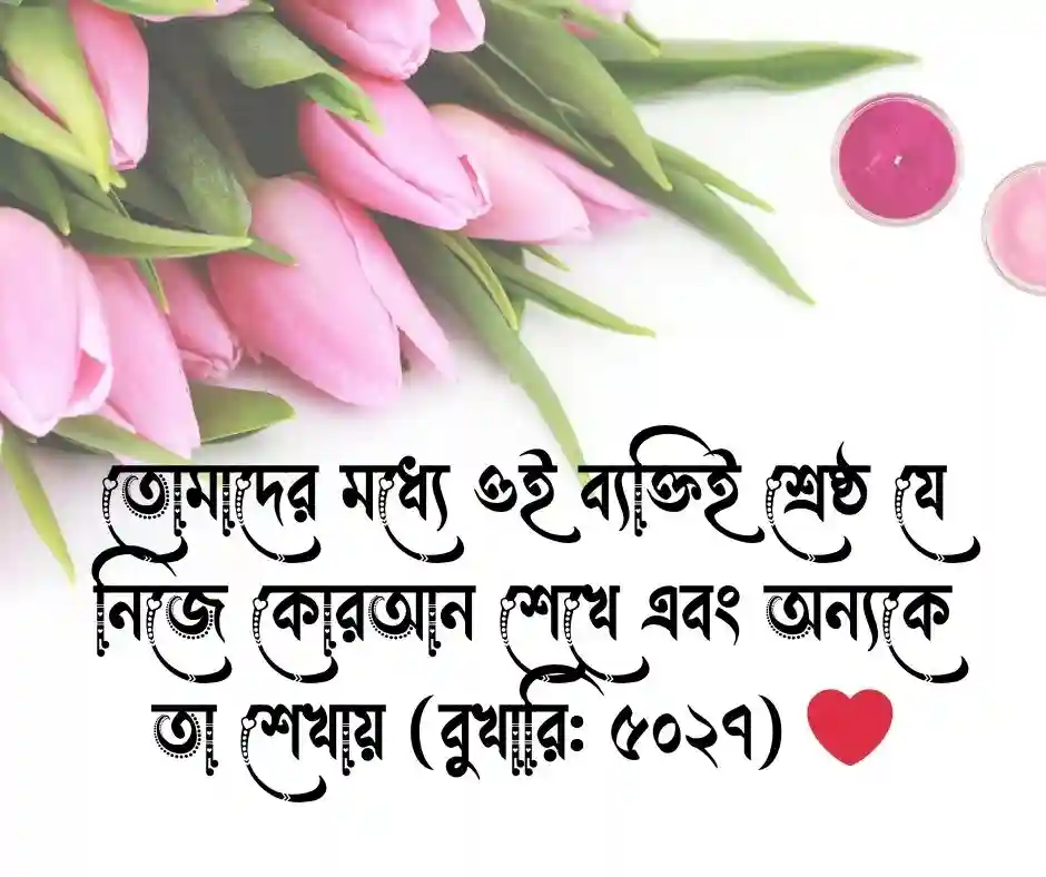 শিক্ষামূলক ছোট হাদিস