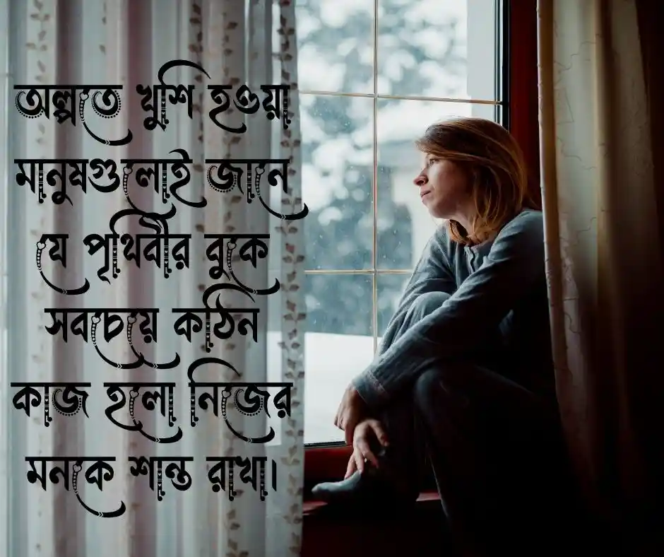 সুখ দুঃখ নিয়ে ক্যাপশন সুখ দুঃখ নিয়ে স্ট্যাটাস