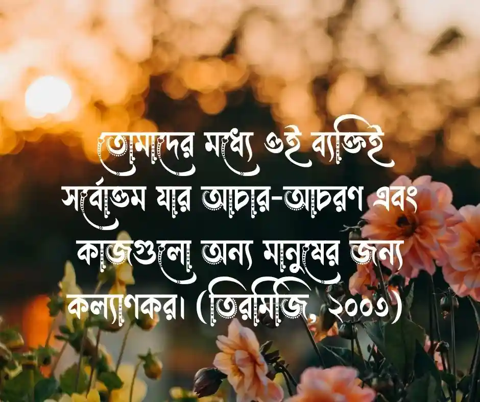 সৎ কর্ম নিয়ে হাদিস