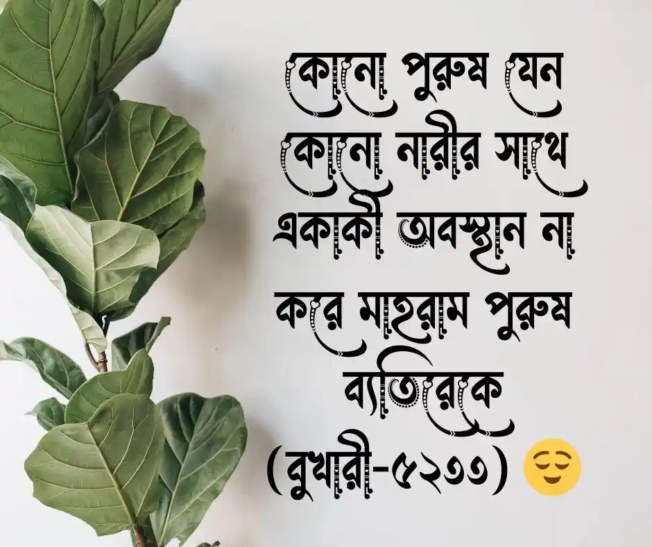 হারাম প্রেম নিয়ে হাদিস