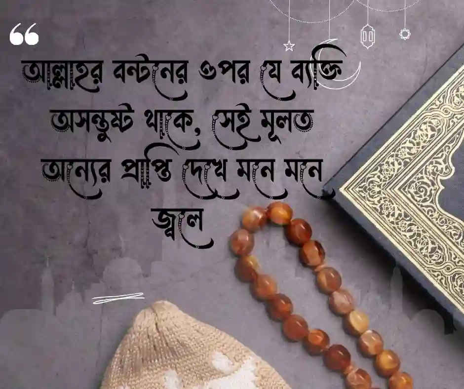 হিংসা নিয়ে ইসলামিক উক্তি