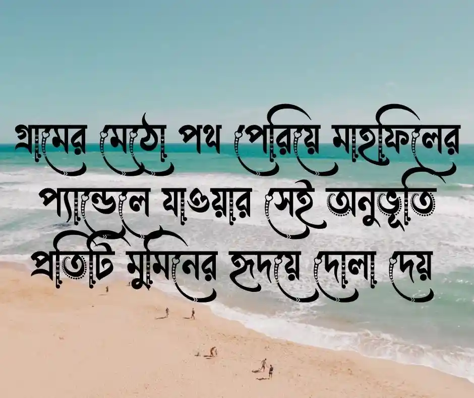 ১২টি ইফতার মাহফিল নিয়ে স্ট্যাটাস