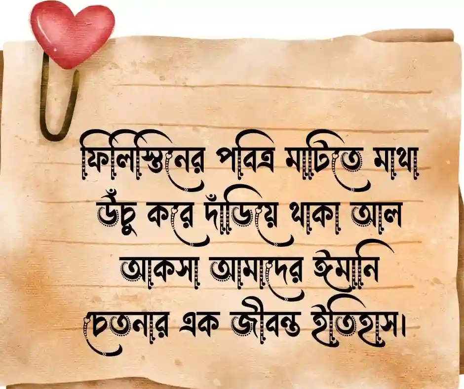 ১২ টি আল আকসা মসজিদ নিয়ে ক্যাপশন
