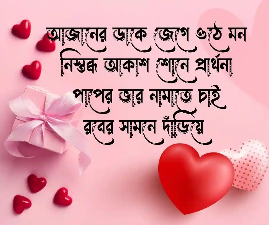 ৮ টি মসজিদ নিয়ে কবিতা