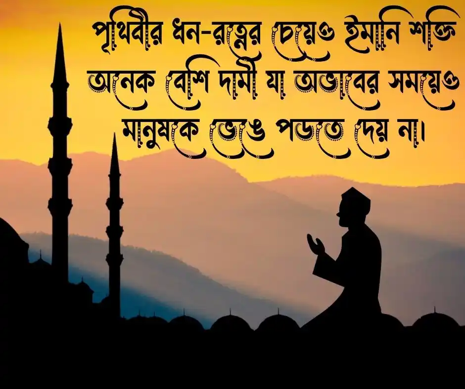অভাব নিয়ে ইসলামিক উক্তি