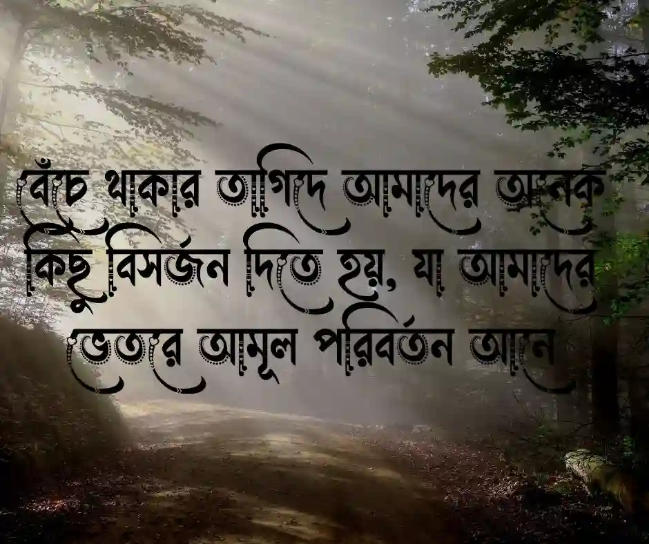 পরিবর্তন নিয়ে উক্তি