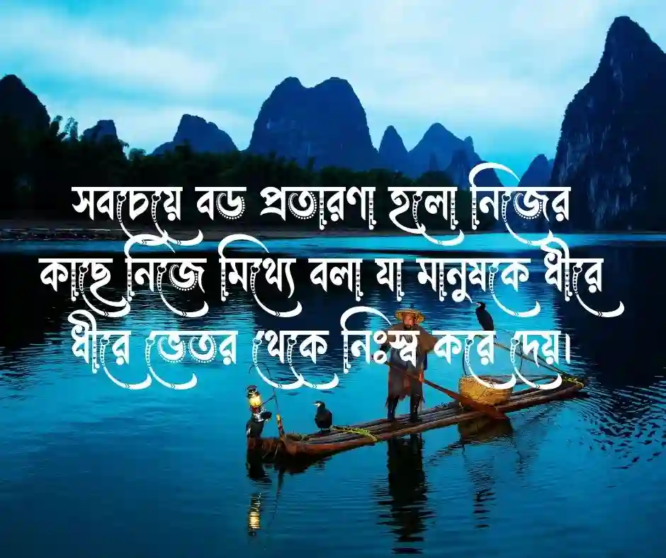 মিথ্যা কথা নিয়ে স্ট্যাটাস - মিথ্যা কথা নিয়ে ক্যাপশন