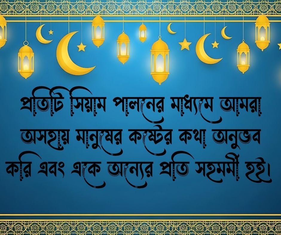 রোজা নিয়ে ক্যাপশন - রোজা নিয়ে স্ট্যাটাস