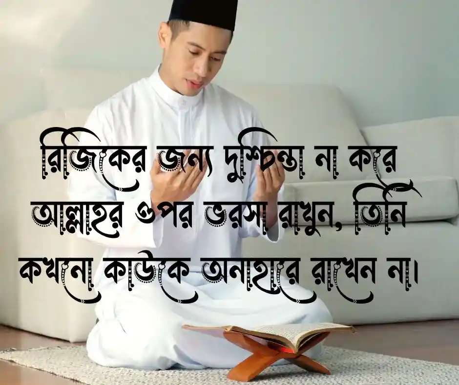 ইসলামিক উপদেশমূলক কথা