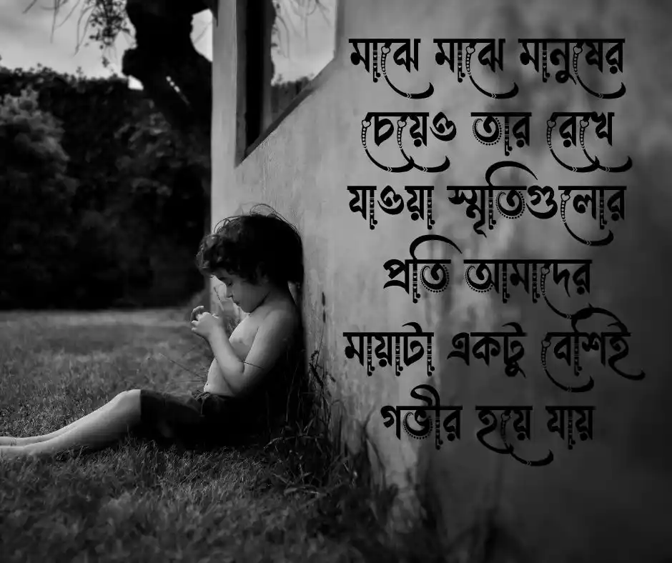 মায়া নিয়ে ক্যাপশন - মায়া নিয়ে স্ট্যাটাস