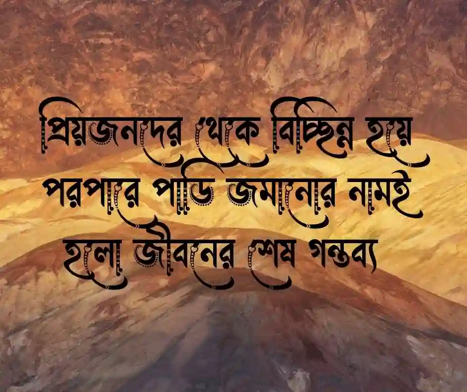 মৃত্যু নিয়ে ক্যাপশন - মৃত্যু নিয়ে স্ট্যাটাস
