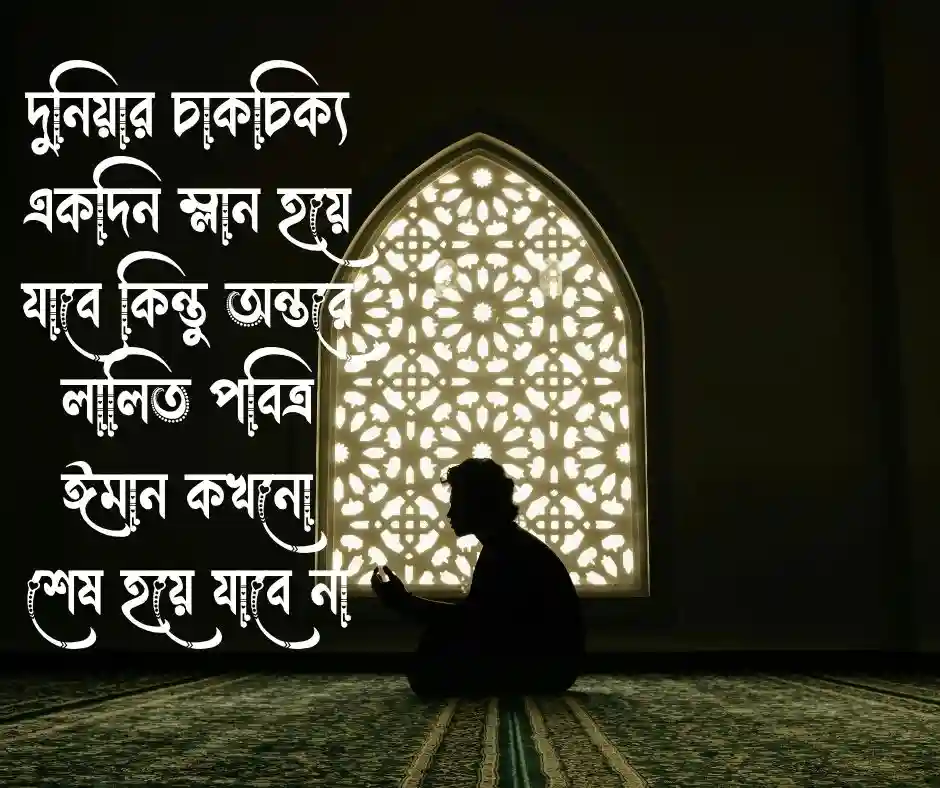 ঈমান নিয়ে উক্তি