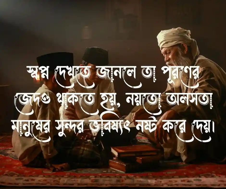 উপদেশমূলক উক্তি