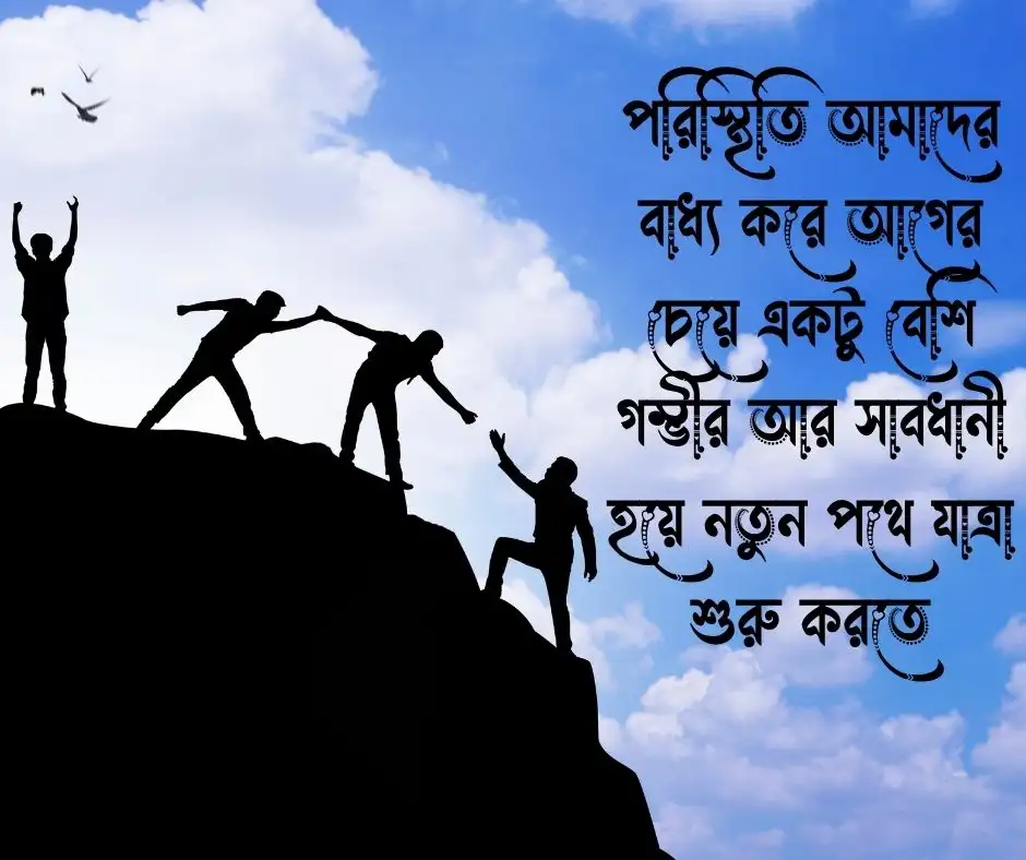নিজেকে পরিবর্তন নিয়ে উক্তি