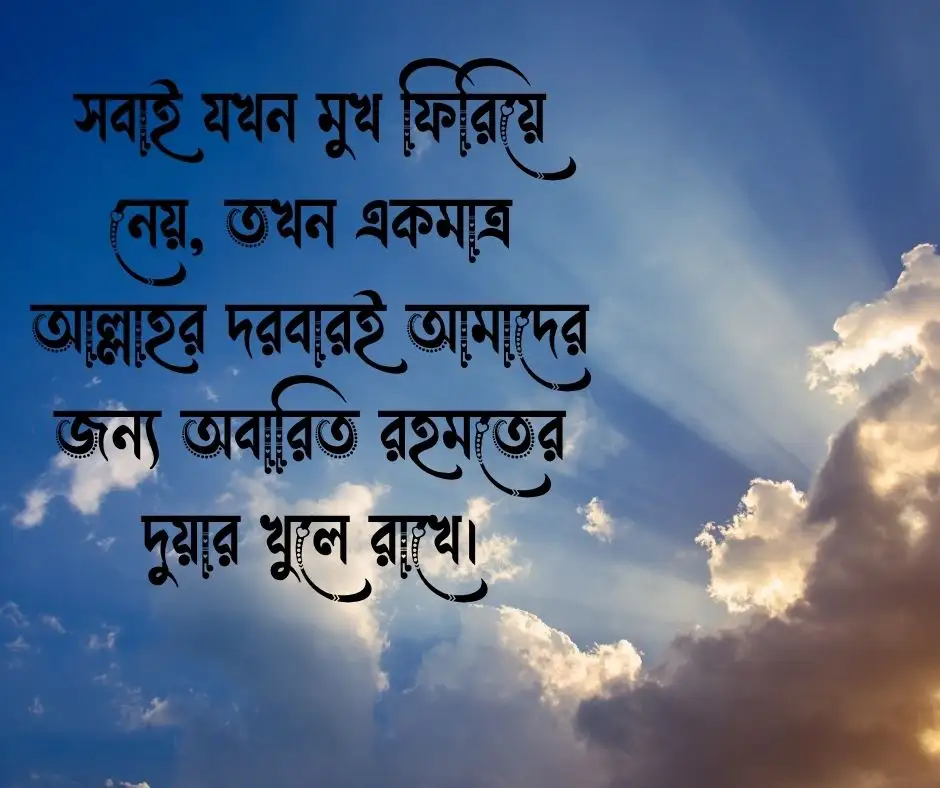আল্লাহর প্রতি বিশ্বাস নিয়ে উক্তি