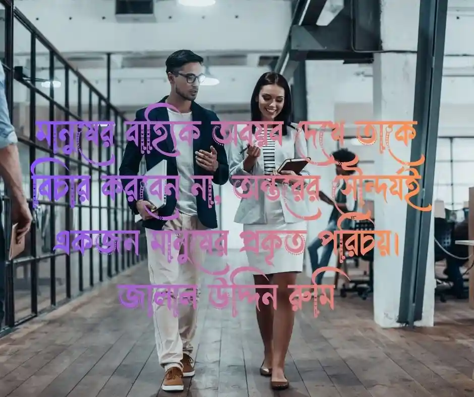 উপদেশমূলক বাণী