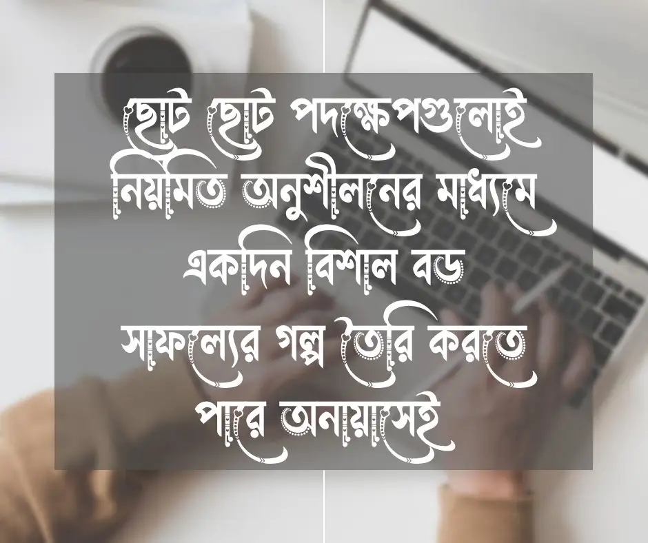 অধ্যবসায় নিয়ে ক্যাপশন&nbsp;