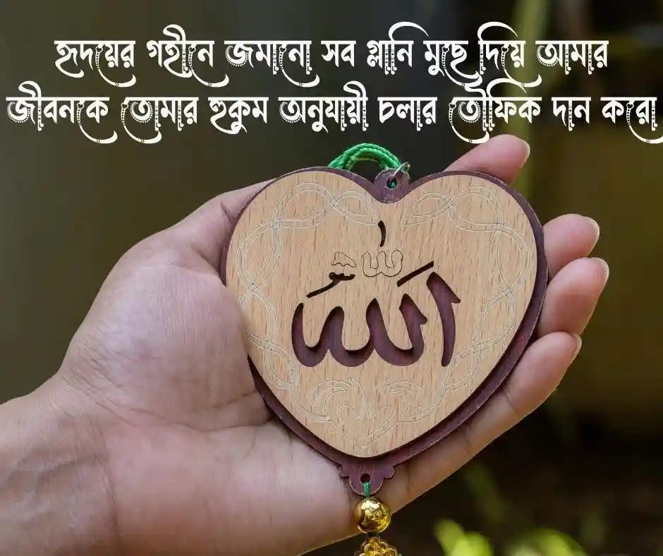 আল্লাহর কাছে ক্ষমা চাওয়ার স্ট্যাটাস