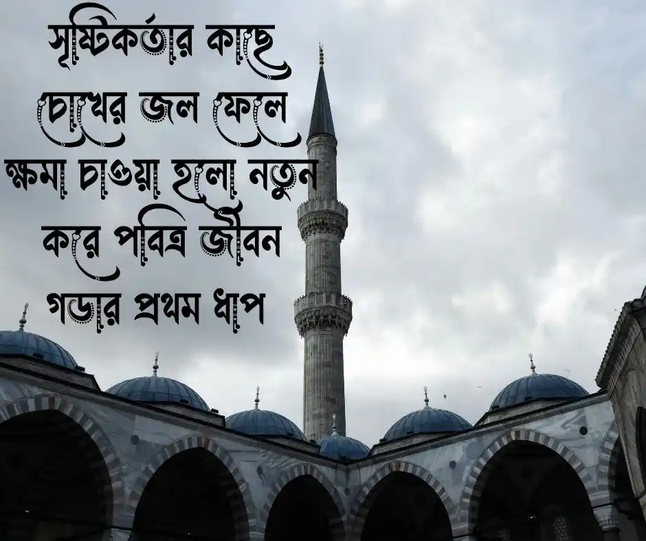 আল্লাহর কাছে ক্ষমা নিয়ে উক্তি