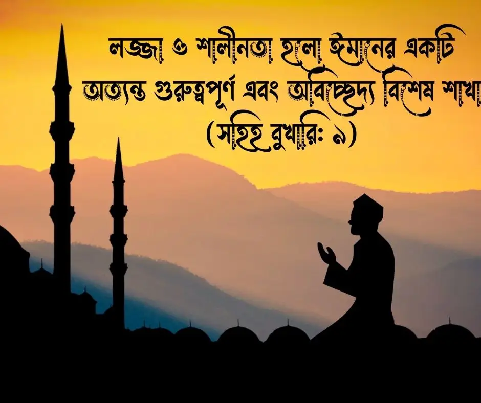 ঈমান নিয়ে হাদিস