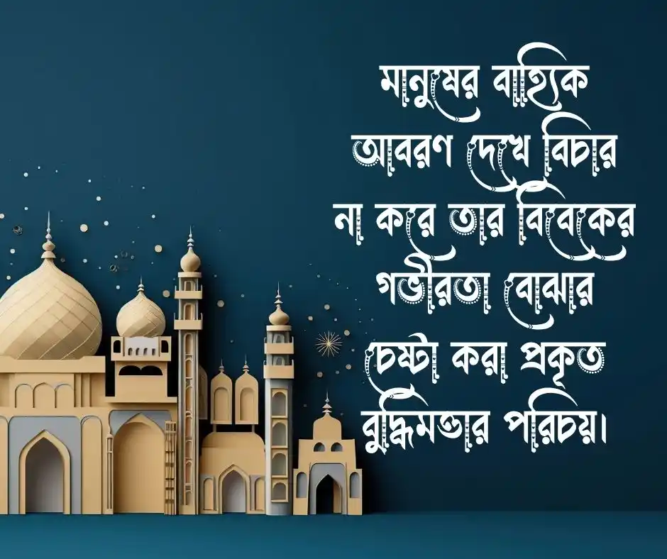 উপদেশমূলক কিছু কথা