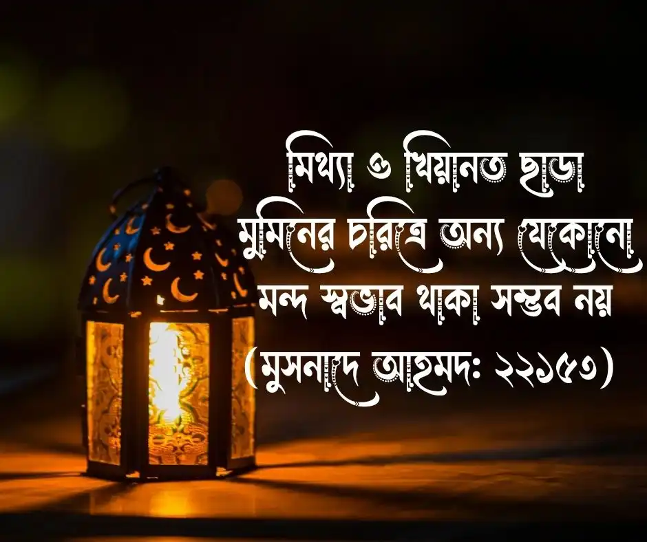 ঈমান নিয়ে হাদিস