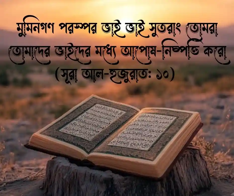 ঈমান নিয়ে কোরআনের আয়াত