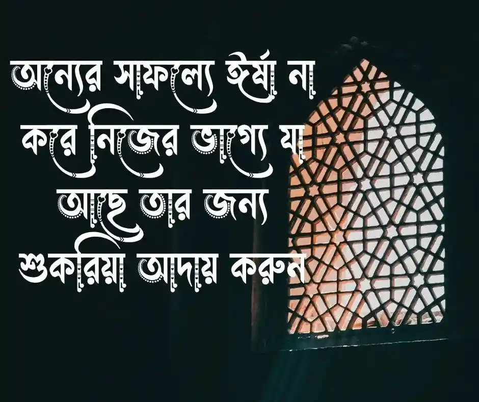 ইসলামিক মোটিভেশনাল উক্তি ২০২৬