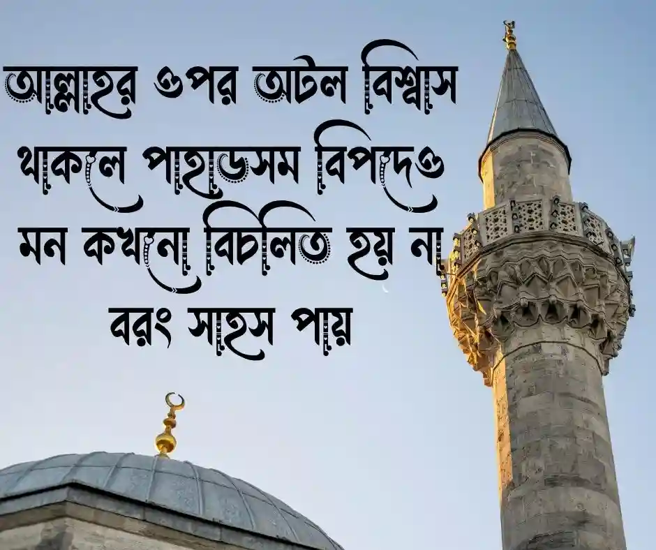 ইসলামিক মোটিভেশনাল উক্তি