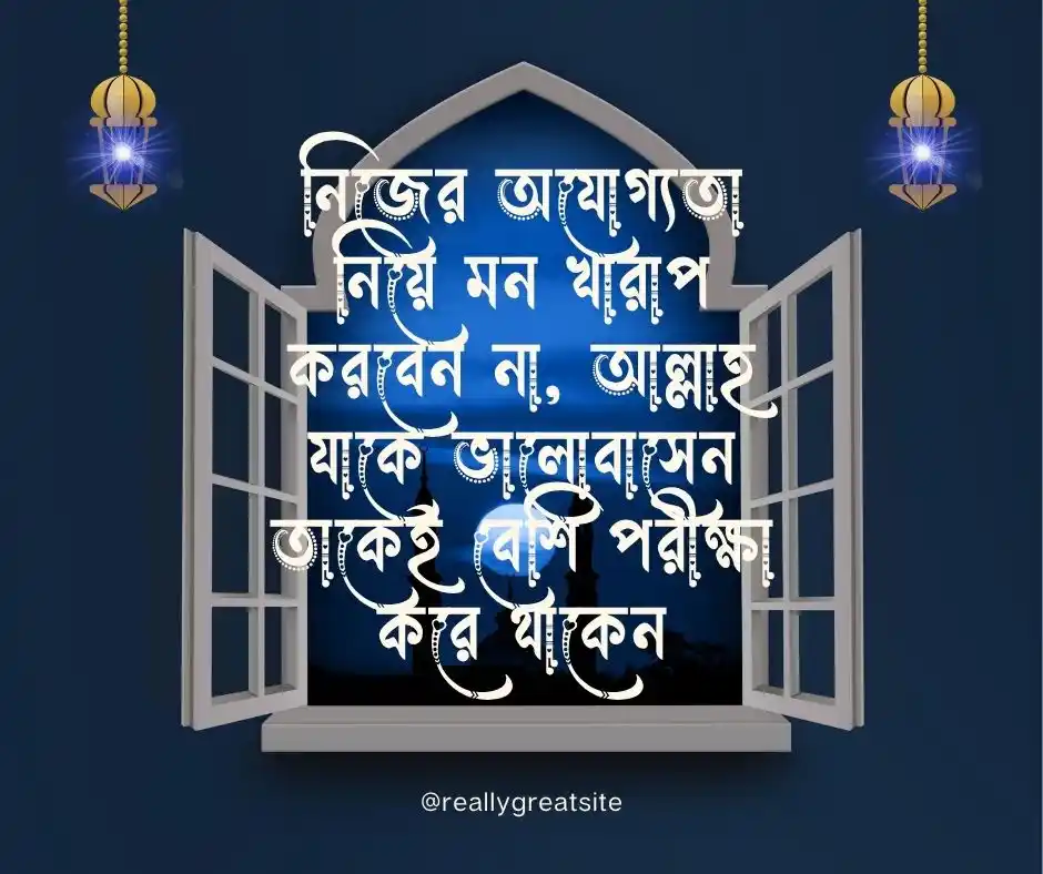 ইসলামিক মোটিভেশনাল উক্তি 