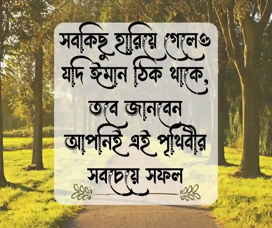 ইসলামিক মোটিভেশনাল উক্তি 